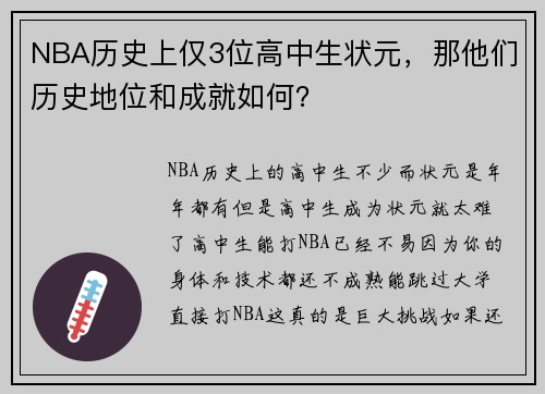 NBA历史上仅3位高中生状元，那他们历史地位和成就如何？