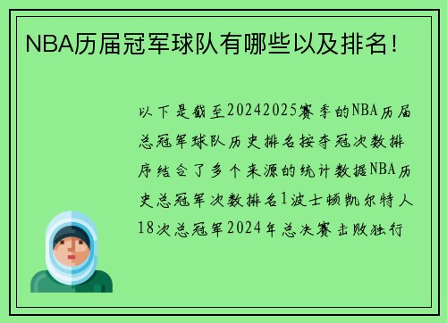 NBA历届冠军球队有哪些以及排名！